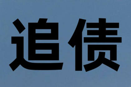 男性友人借款未归还应对策略